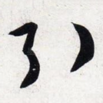 引