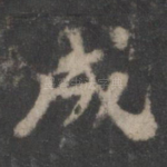成