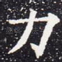 力