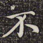 不