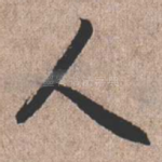 人