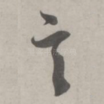 言