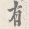 有