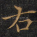 右