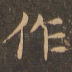 作