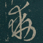動