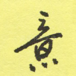 意