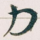 力