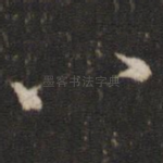 八