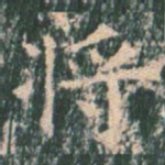 将