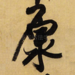 原