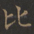 比