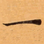 一