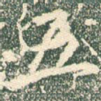 五