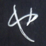 也