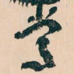 常