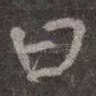 曰
