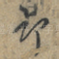 昂