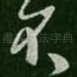 不