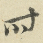 时