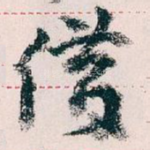 借