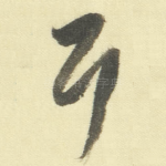 耳