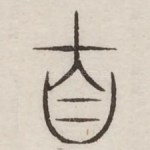 自