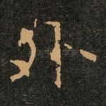 外