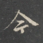 今