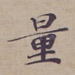 量