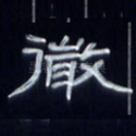 微