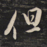 但