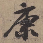 康