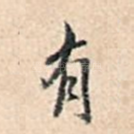 有