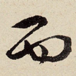 而