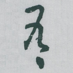 有