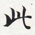 此