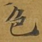 色