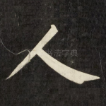人