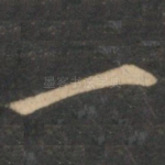 一