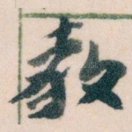 教