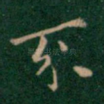 不