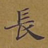 长