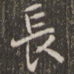 长