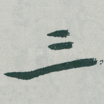 三
