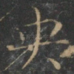 央
