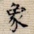 象