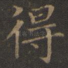 得