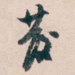 發