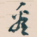 㸔
